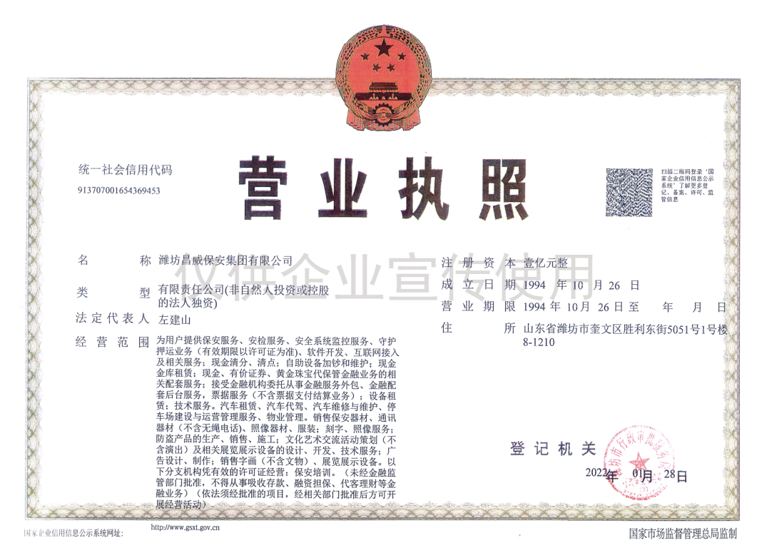 gaitubao_昌威集团营业执照水印.png