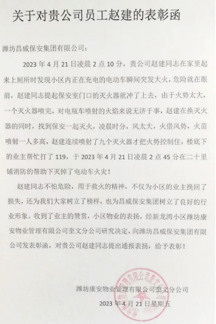 危急时刻伸援手 积极作为显担当——为工行守押大队队员赵建勇救火情点赞37.png