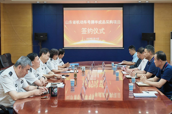 交通工程公司成功签约山东省机动车号牌半成品（含固封装置）采购项目116.png
