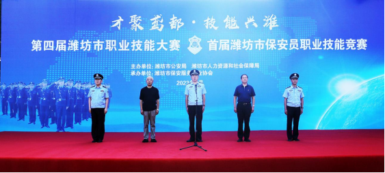 集团公司参加首届潍坊市保安员职业技能大赛荣获佳绩(1)230.png