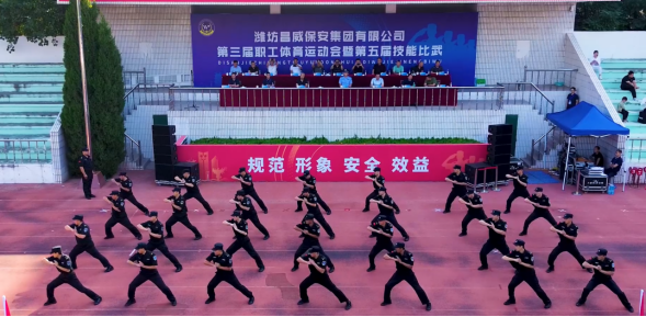 潍坊昌威保安集团有限公司第三届职工体育运动会暨第五届技能比武圆满结束 - 副本497.png