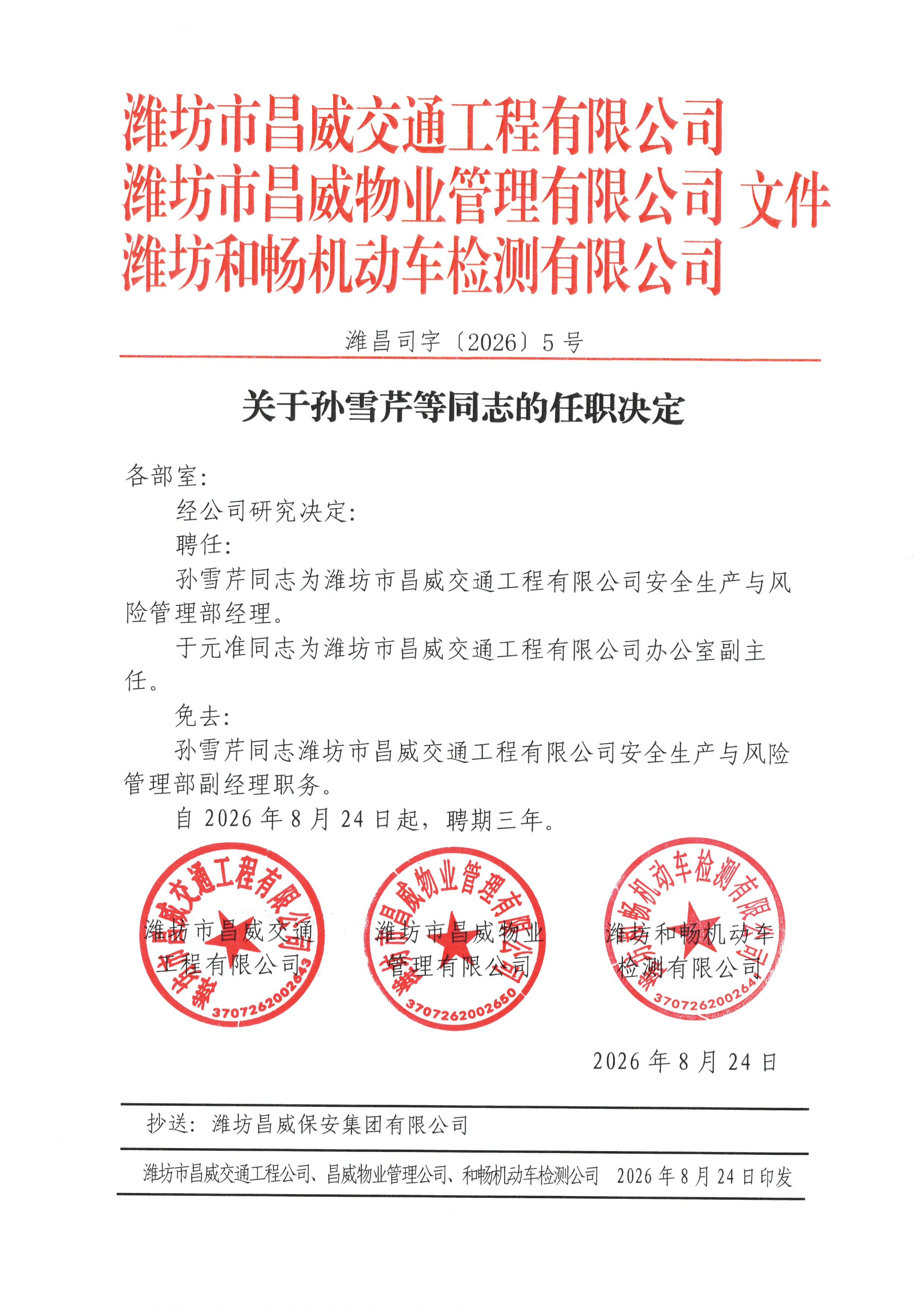 任职决定_1.jpg
